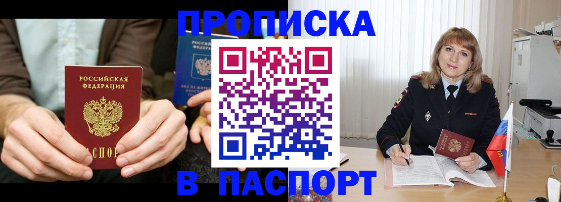 временная регистрация 2025 в Полярном