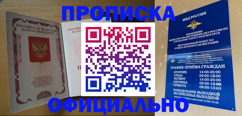 временная регистрация купить в Полярном