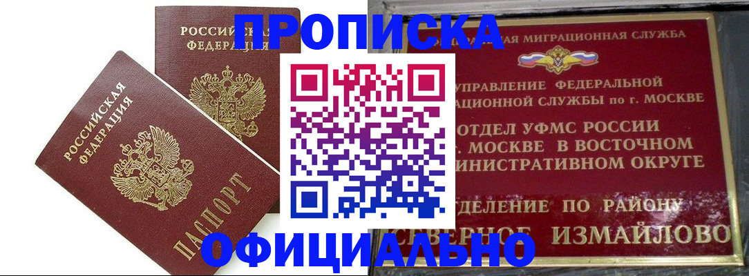 временная регистрация купить в Полярном