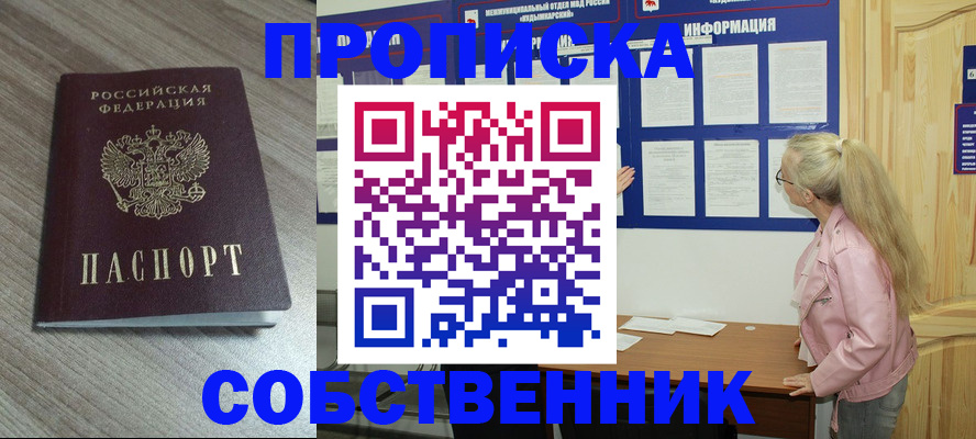 прописка для военкомата в Полярном