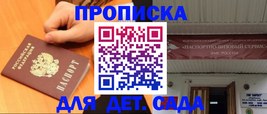 прописка для военкомата в Полярном