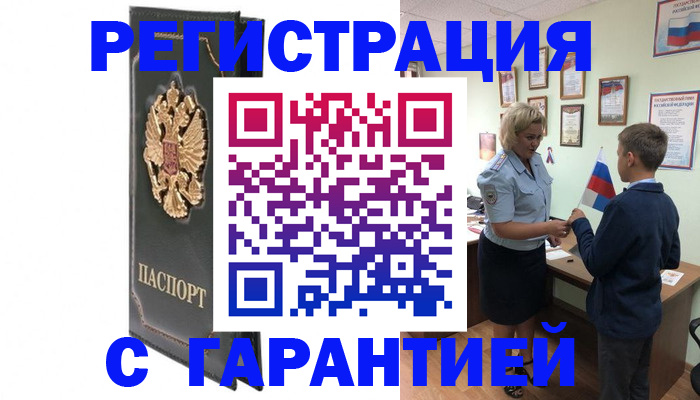 прописка 2025 в Полярном